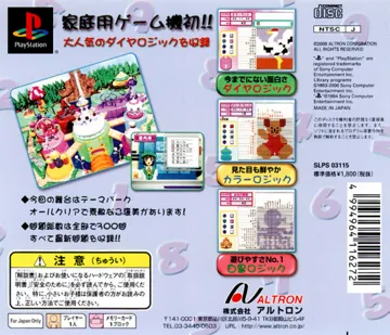 Colorful Logic 2 (JP) box cover back
